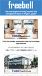 Mobile Screenshot of freebell.co.jp
